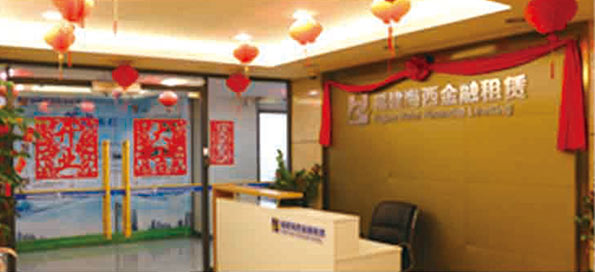 參股福建海西金融租賃有限責(zé)任公司，成為主要股東之一。